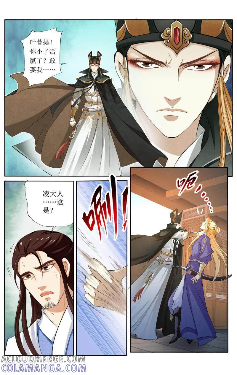 《玉面神探》第44话 第11页