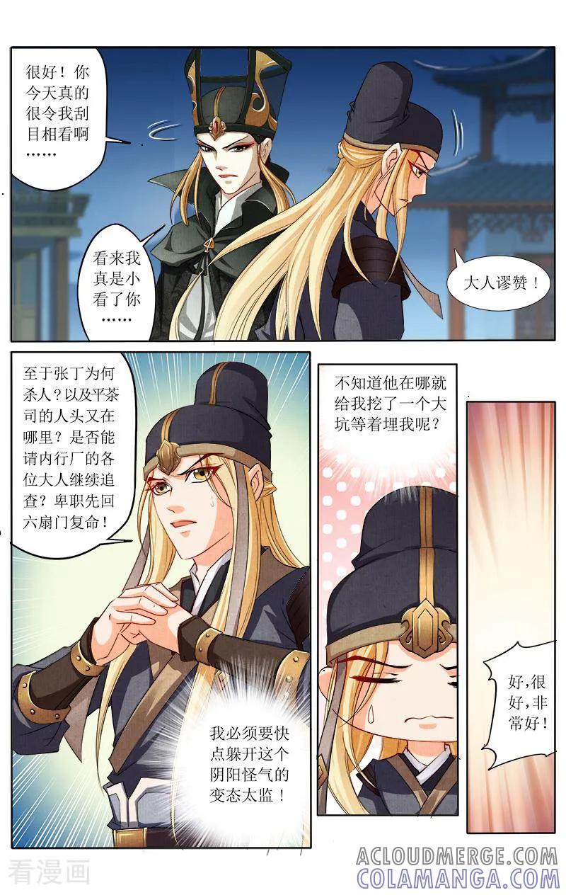 《玉面神探》第44话 第4页