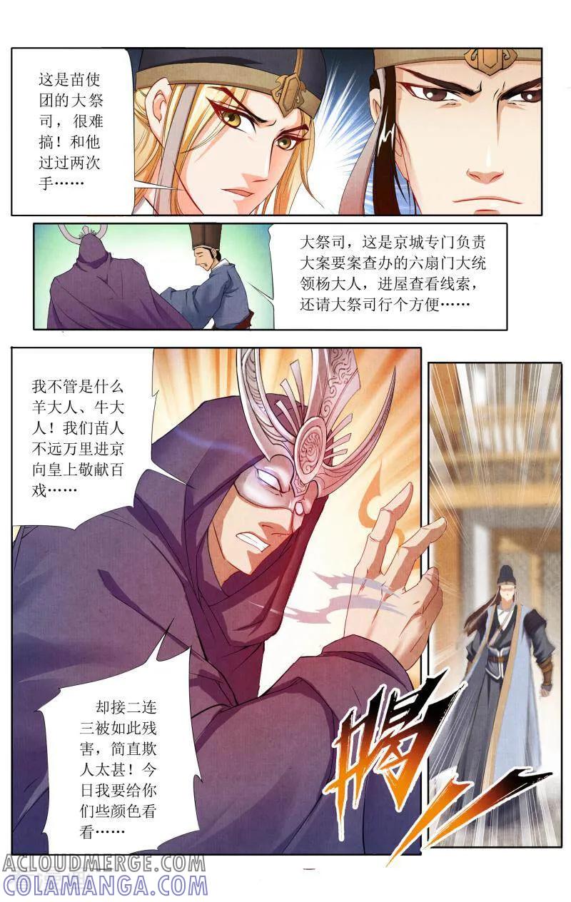 《玉面神探》第45话 第8页