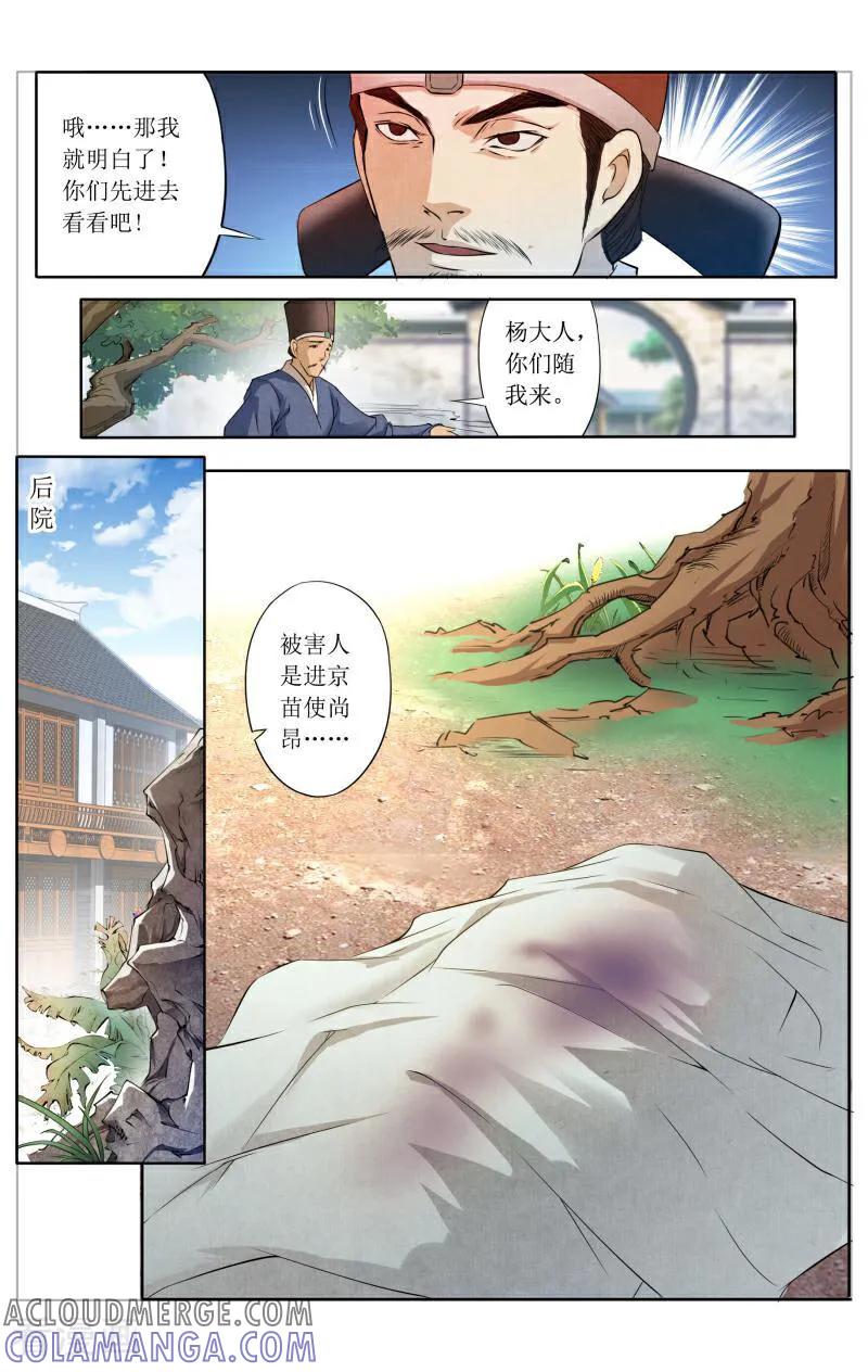 《玉面神探》第45话 第5页