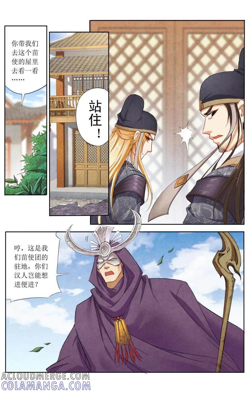 《玉面神探》第45话 第7页