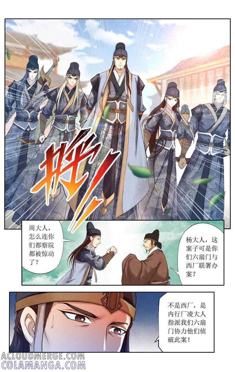 《玉面神探》第45话 第4页