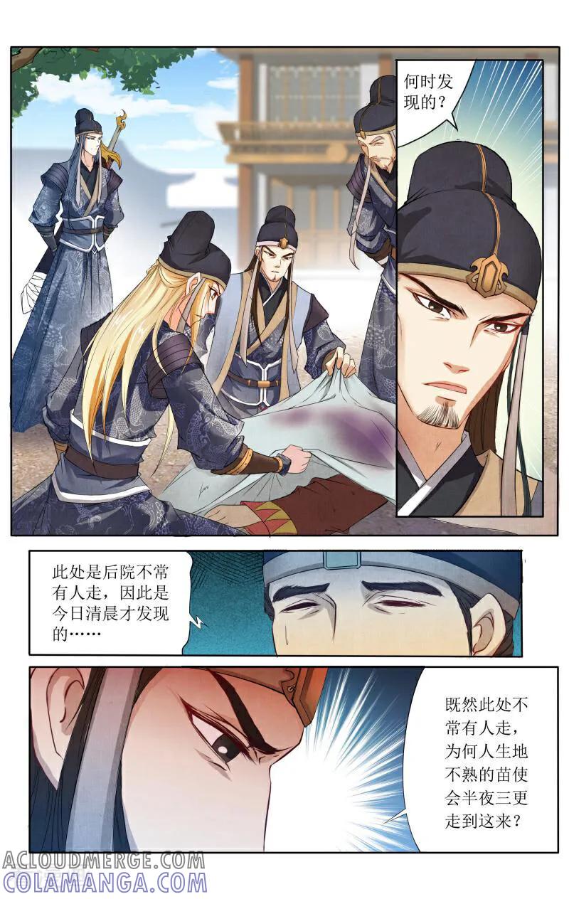 《玉面神探》第45话 第6页
