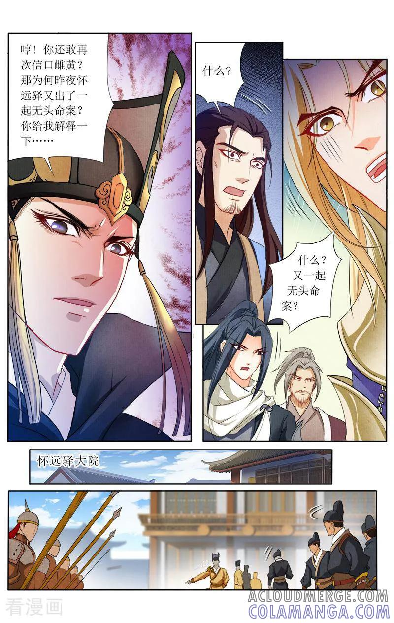 《玉面神探》第45话 第3页