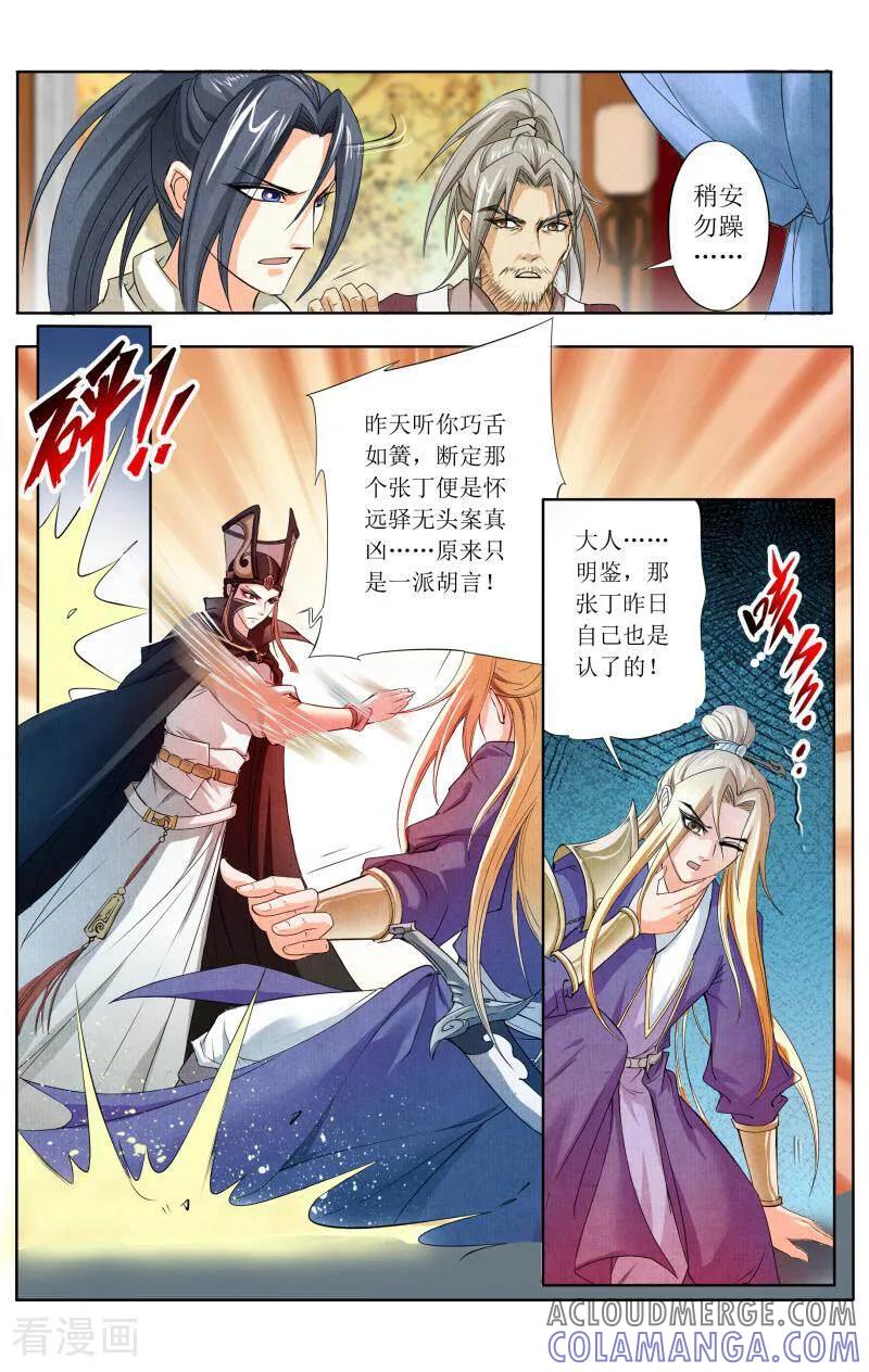 《玉面神探》第45话 第2页