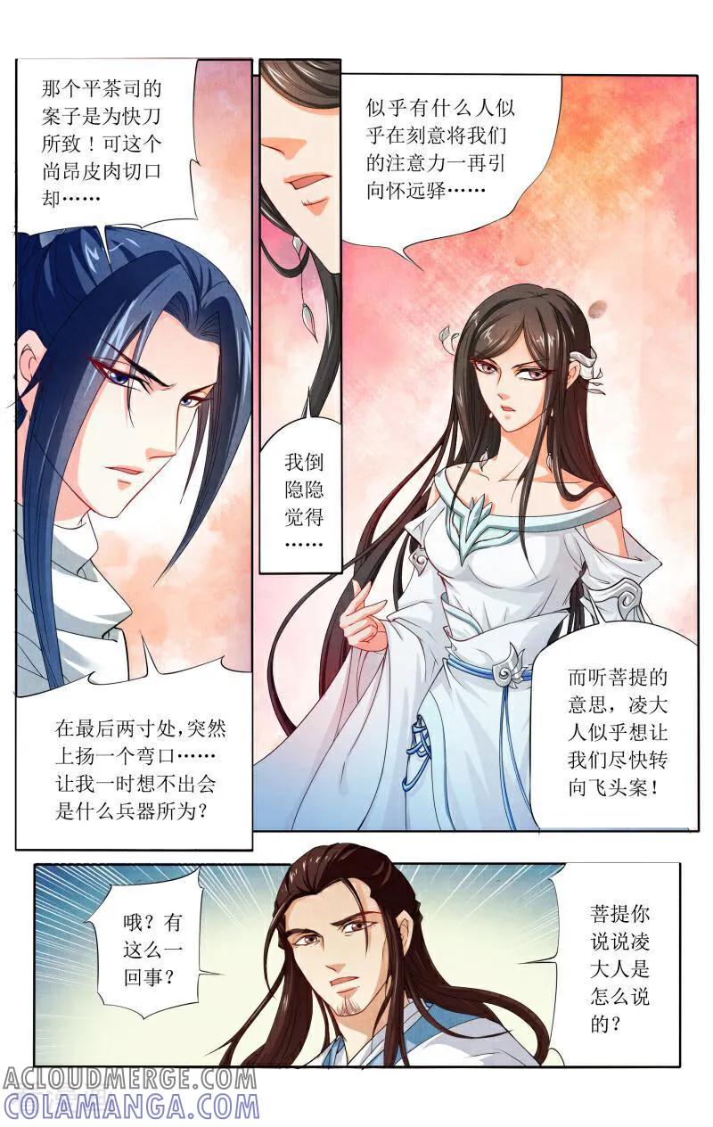 《玉面神探》第46话 第6页