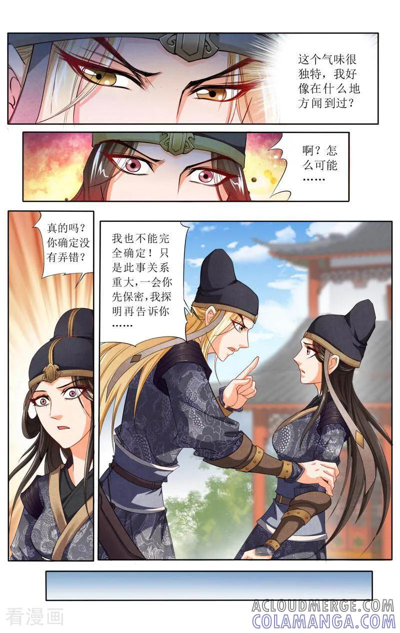 《玉面神探》第46话 第4页