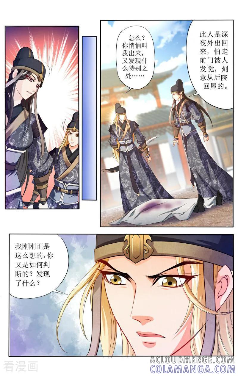 《玉面神探》第46话 第2页