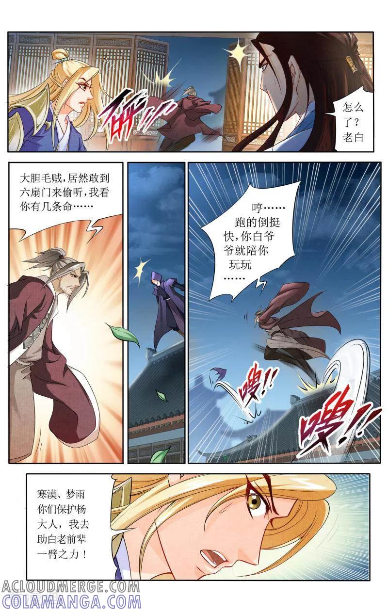 《玉面神探》第46话 第8页