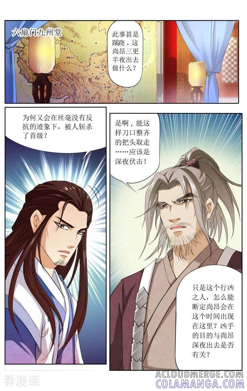《玉面神探》第46话 第5页