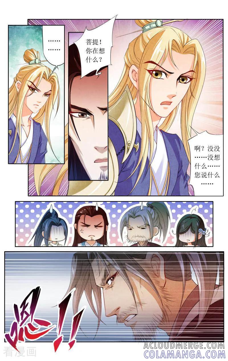 《玉面神探》第46话 第7页