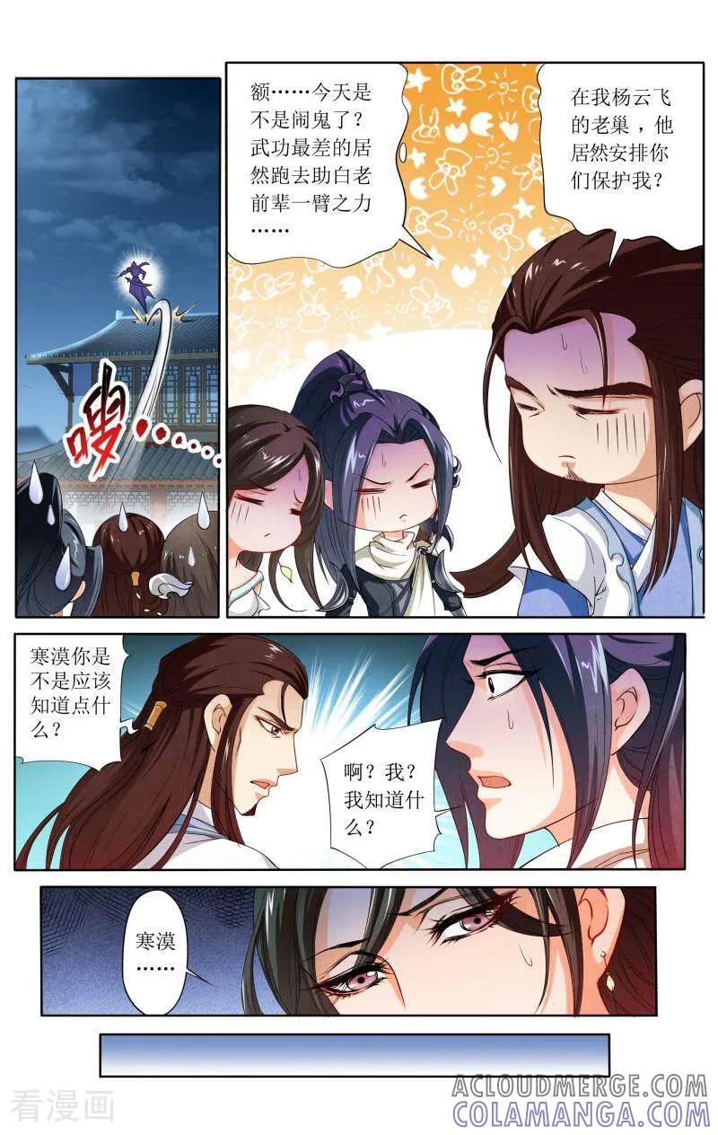 《玉面神探》第46话 第9页