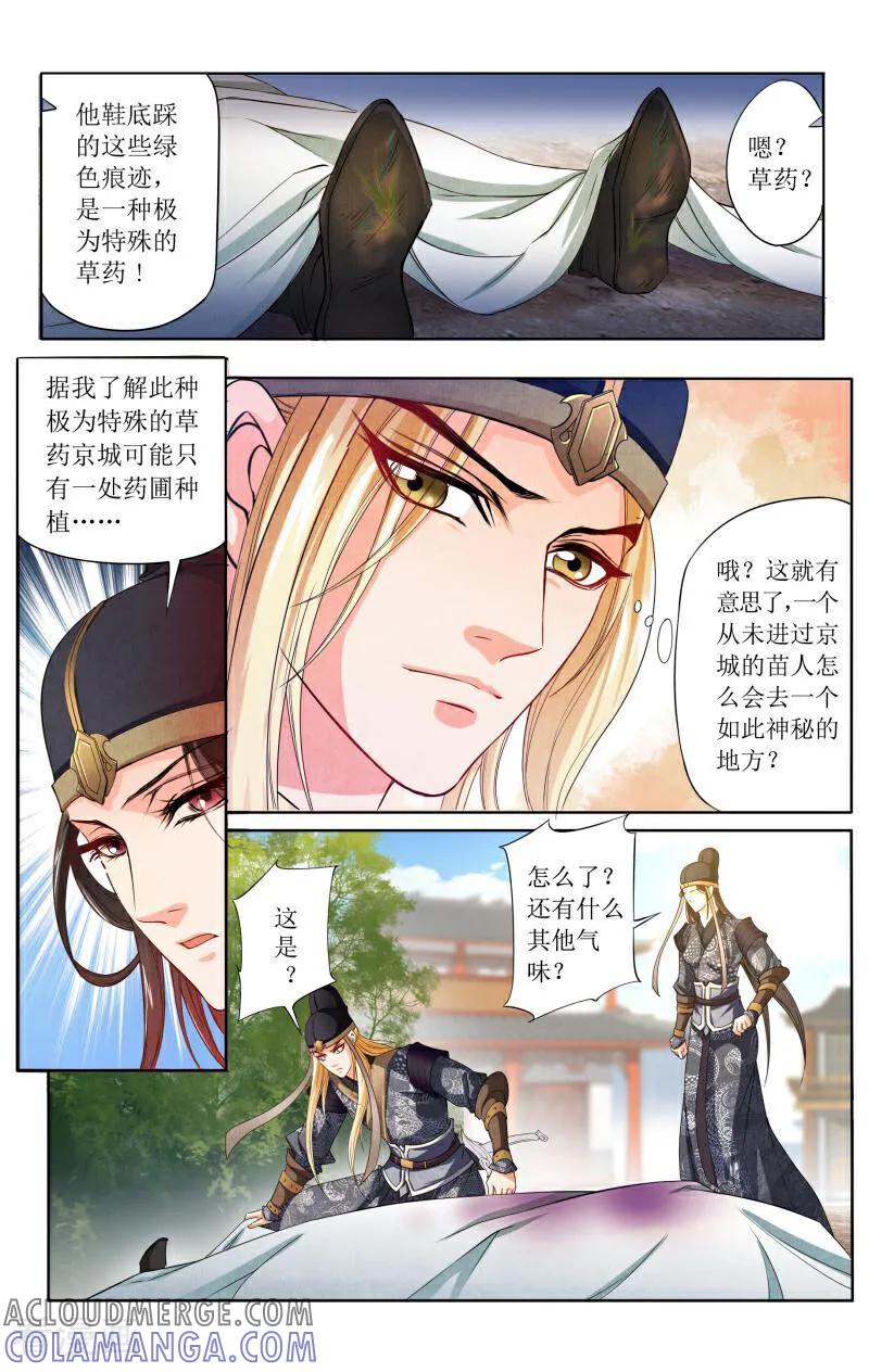 《玉面神探》第46话 第3页