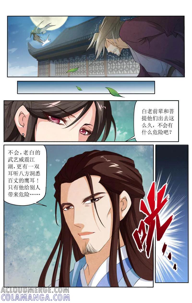 《玉面神探》第47话 第7页