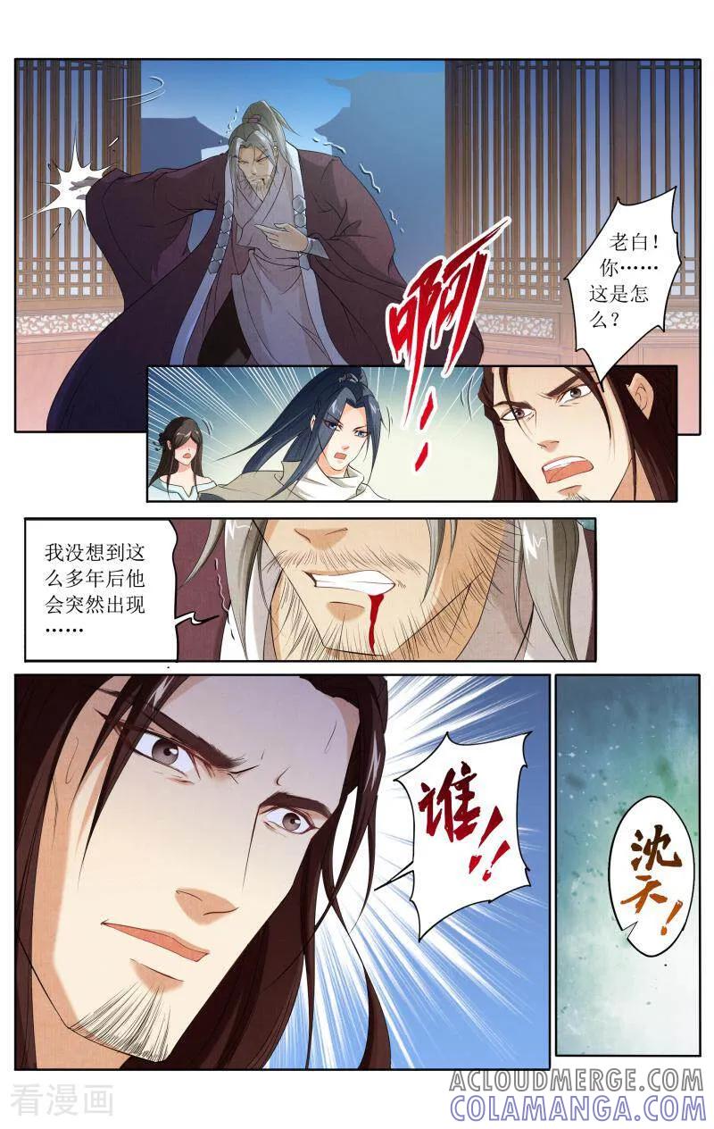 《玉面神探》第47话 第8页