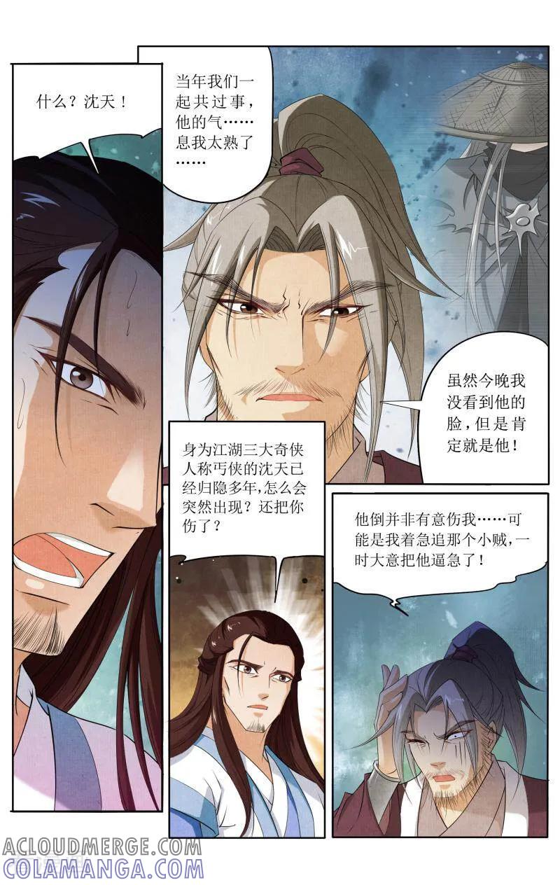 《玉面神探》第47话 第9页