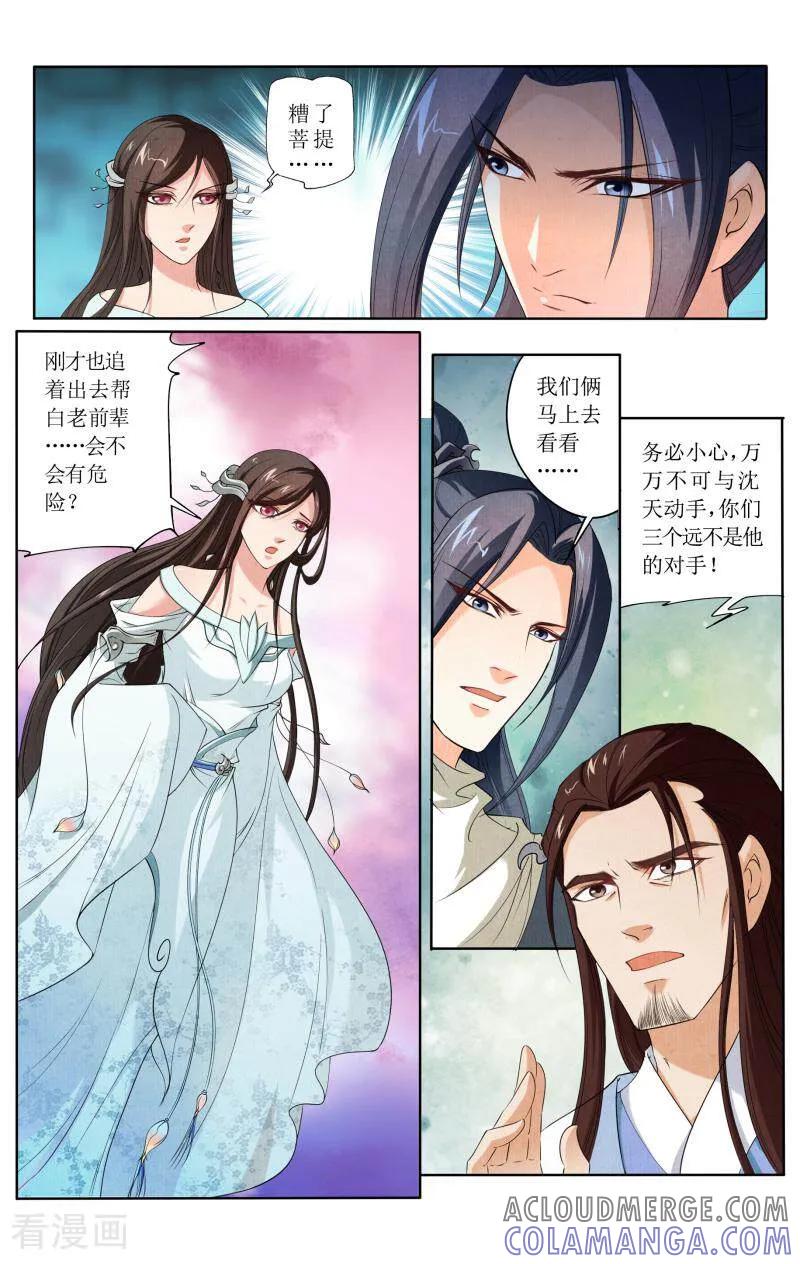《玉面神探》第47话 第10页