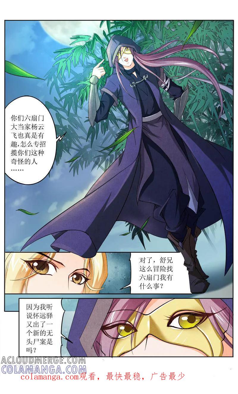 《玉面神探》第47话 第13页