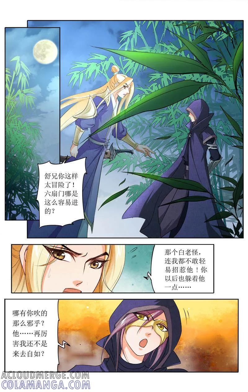 《玉面神探》第47话 第11页