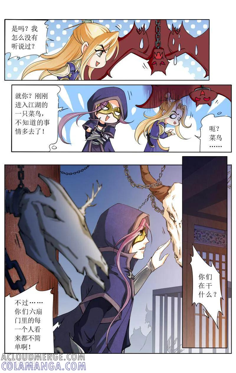 《玉面神探》第48话 第12页