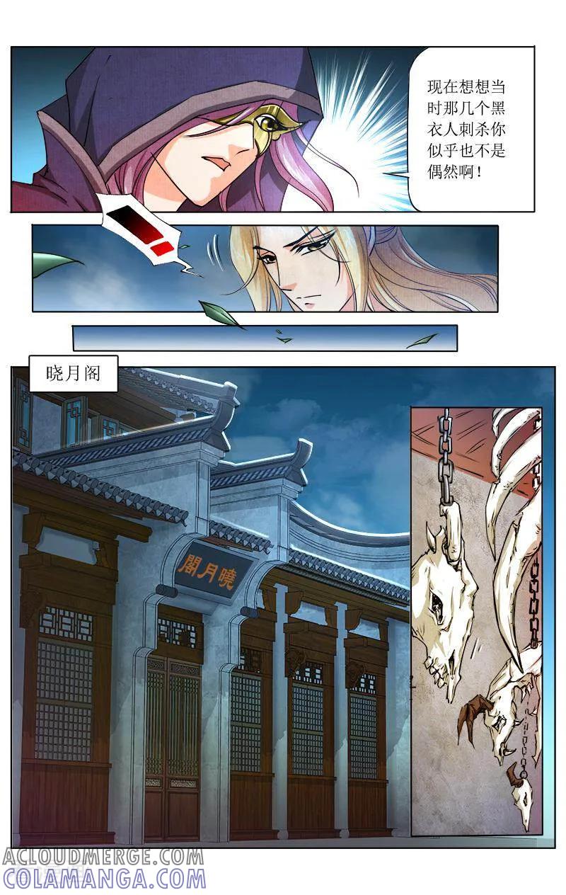 《玉面神探》第48话 第9页