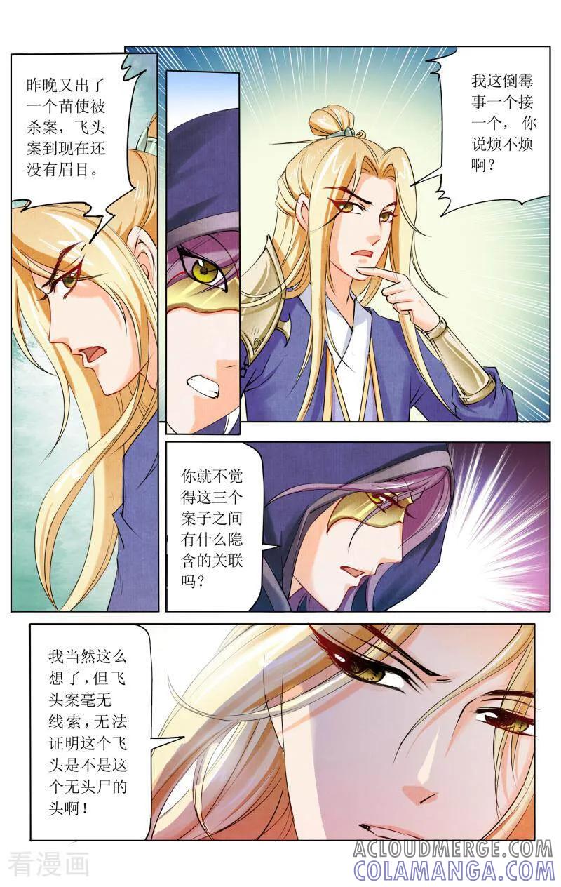 《玉面神探》第48话 第3页