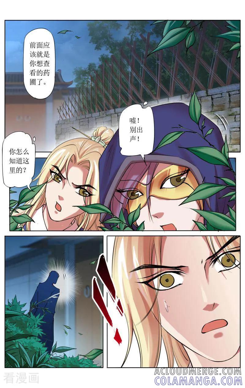 《玉面神探》第48话 第6页