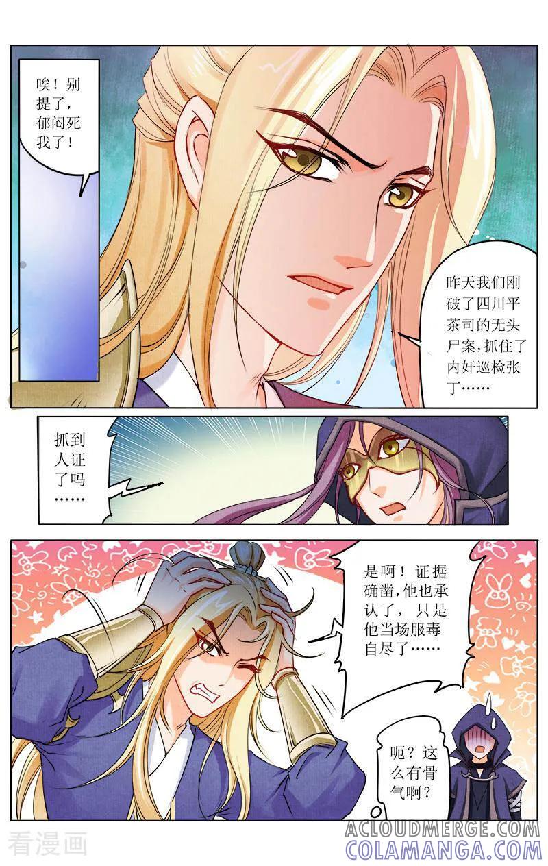 《玉面神探》第48话 第2页