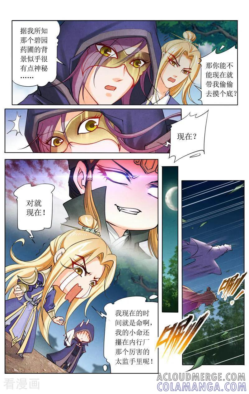 《玉面神探》第48话 第5页