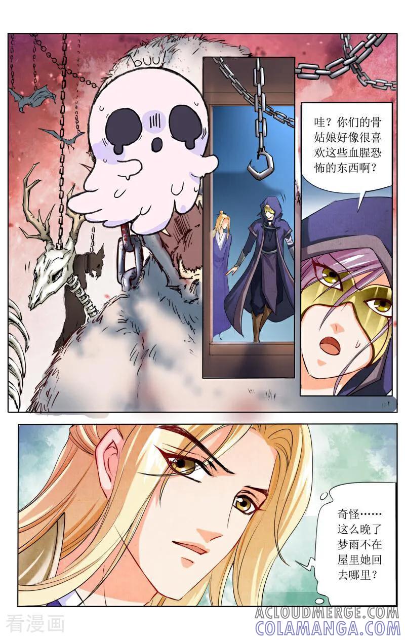 《玉面神探》第48话 第10页