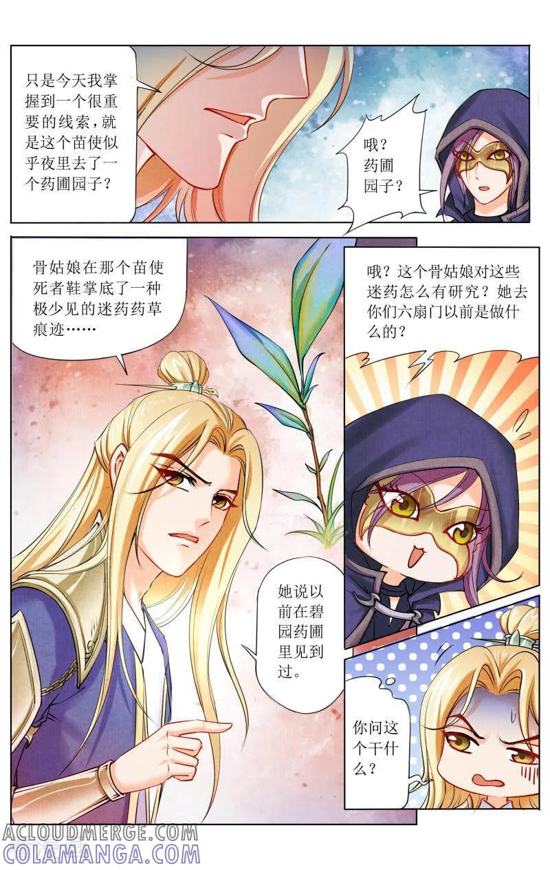《玉面神探》第48话 第4页
