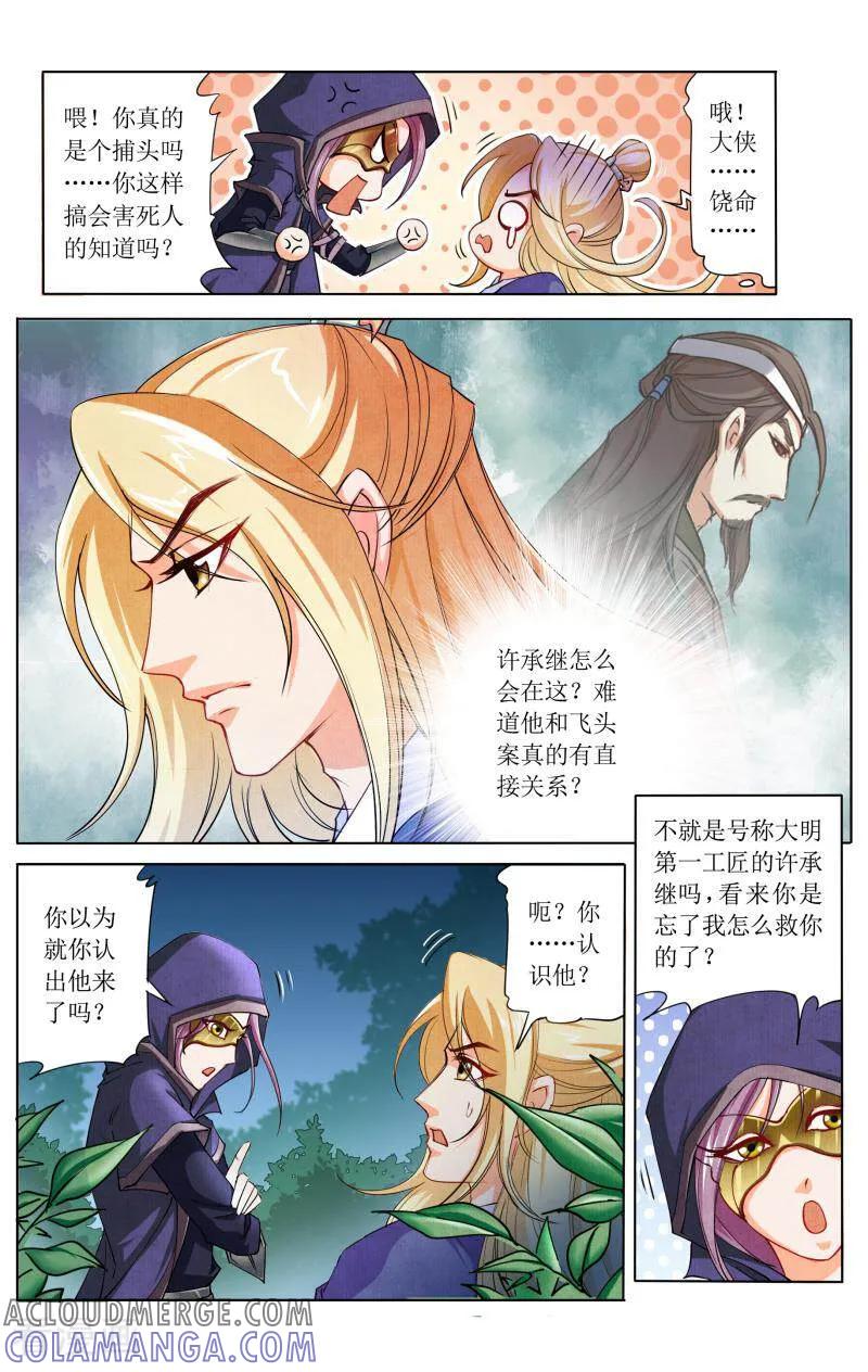 《玉面神探》第48话 第8页