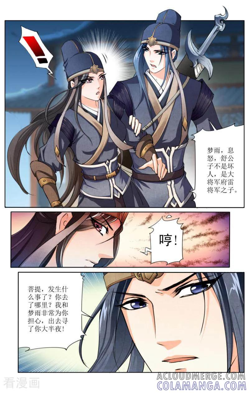 《玉面神探》第49话 第5页