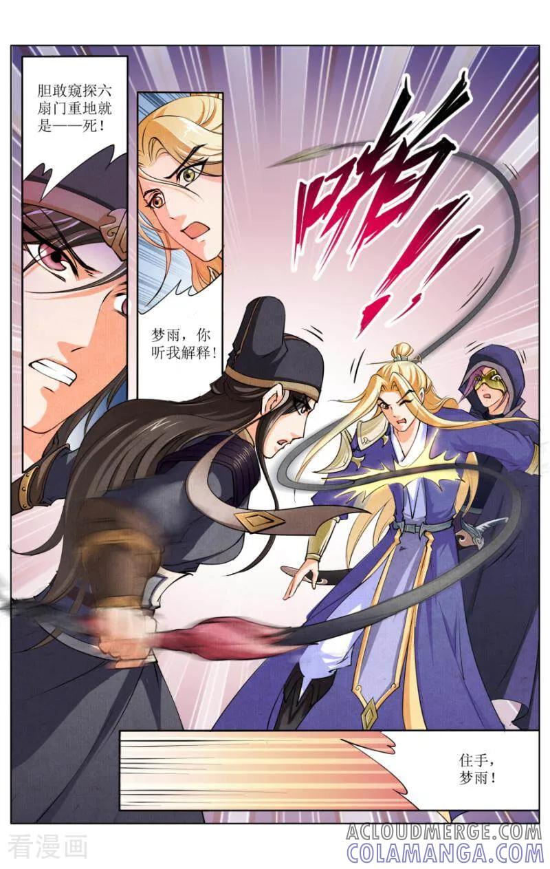 《玉面神探》第49话 第4页