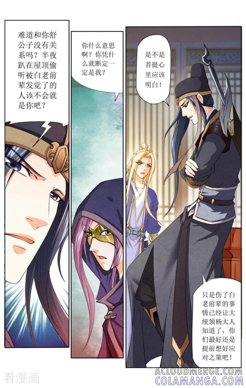 《玉面神探》第49话 第11页