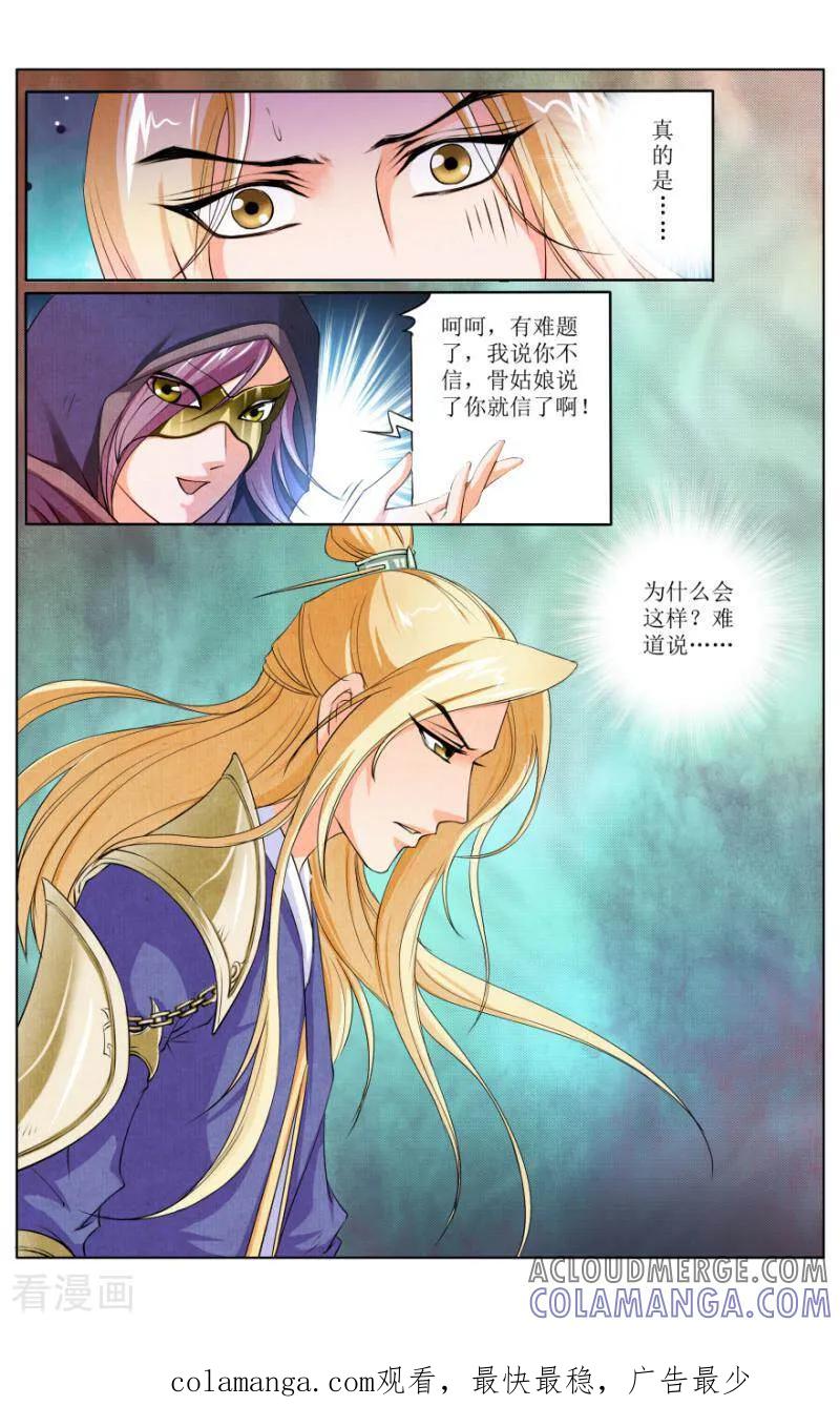 《玉面神探》第49话 第13页