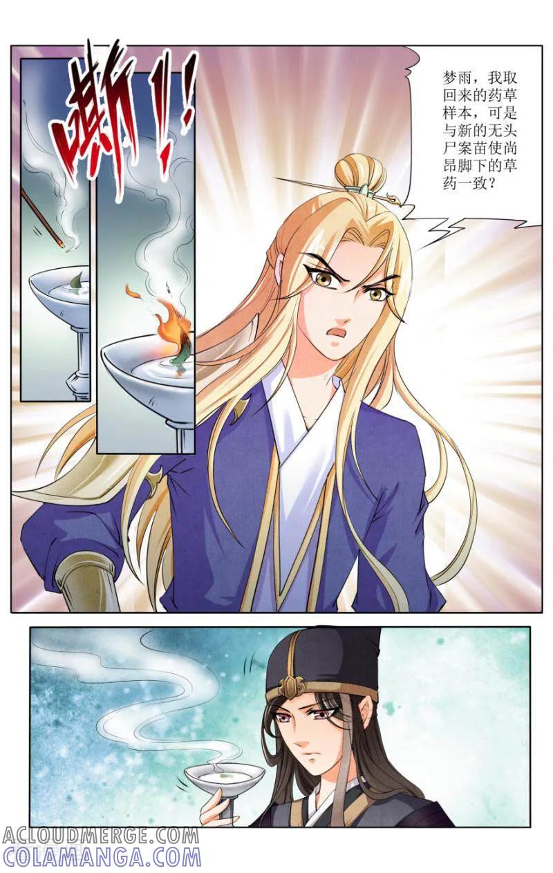 《玉面神探》第49话 第12页