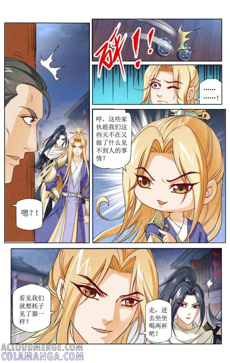 《玉面神探》第5话 第3页