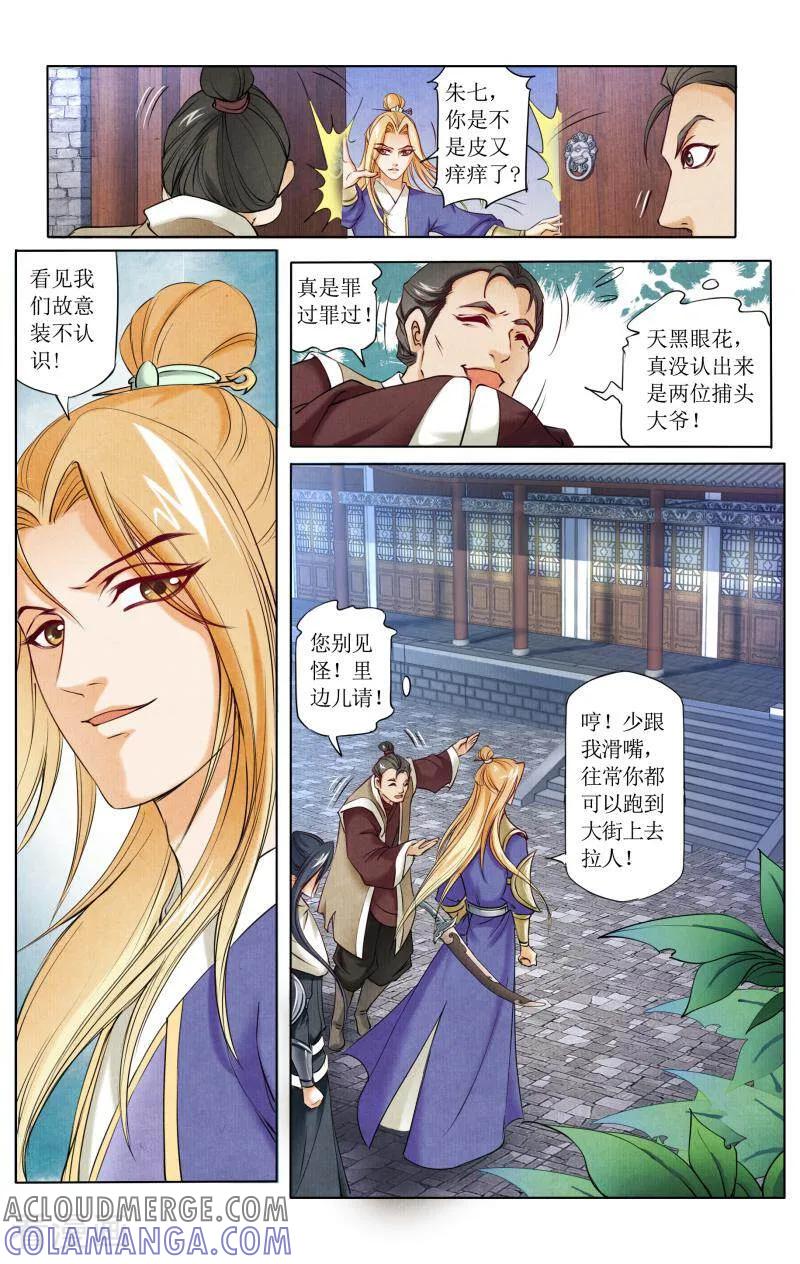 《玉面神探》第5话 第5页