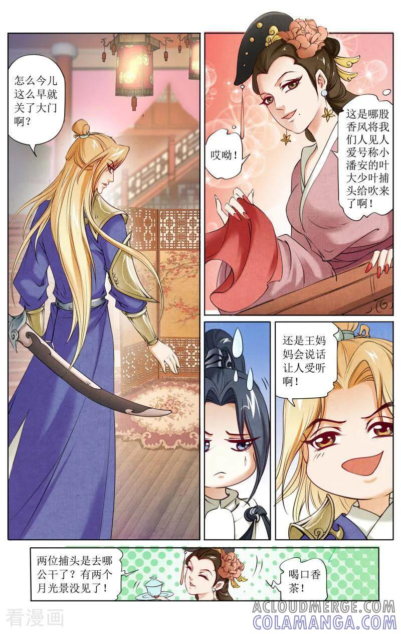 《玉面神探》第5话 第6页