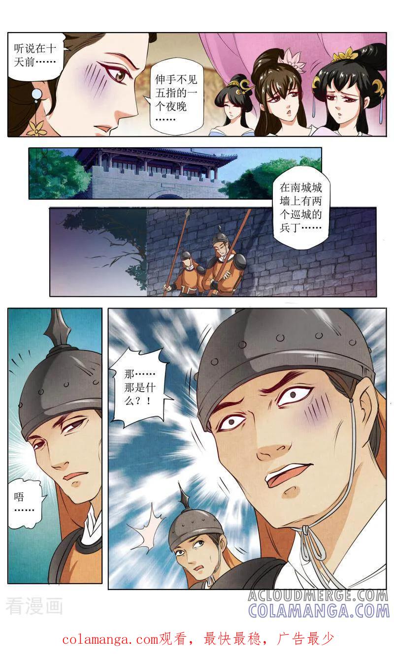《玉面神探》第5话 第13页