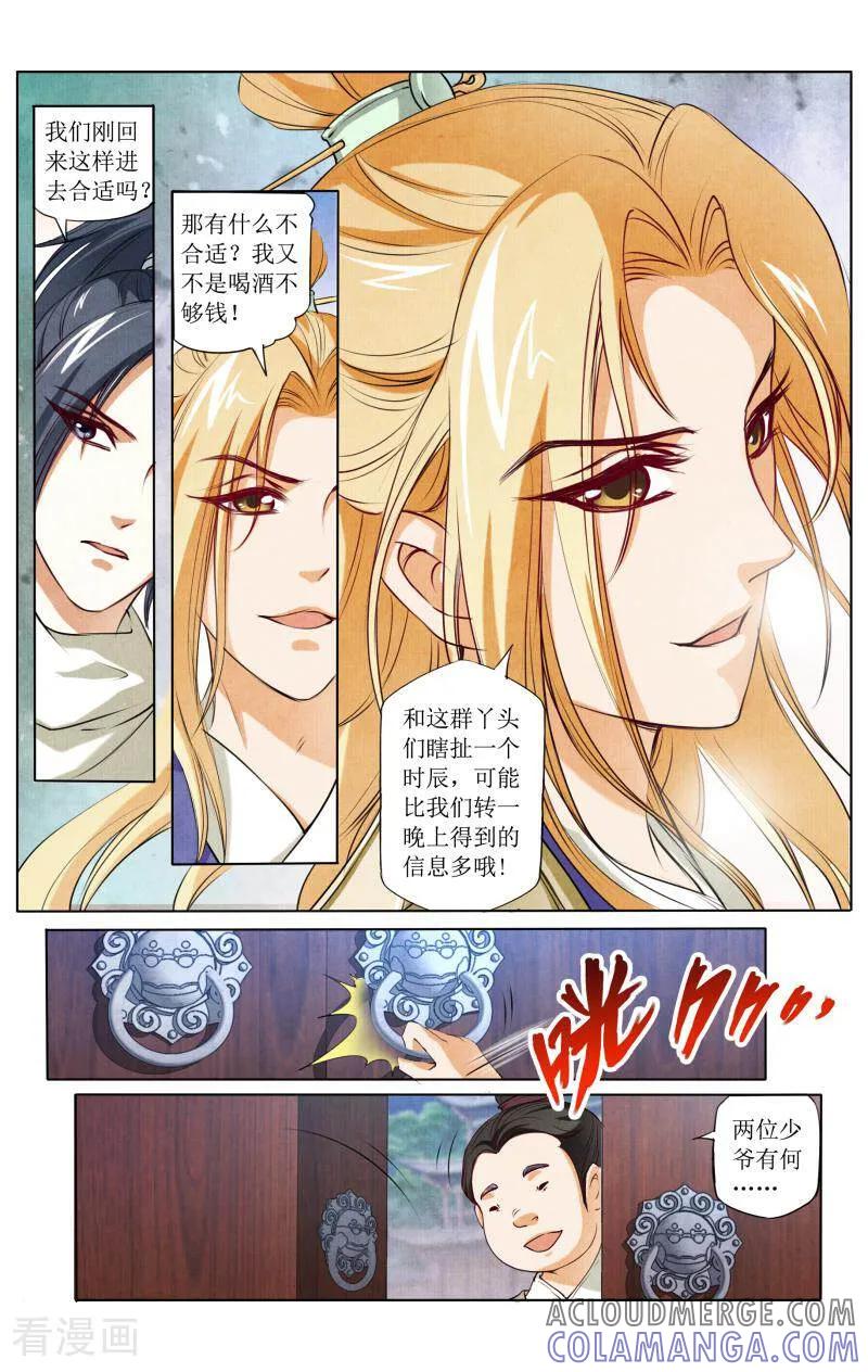《玉面神探》第5话 第4页