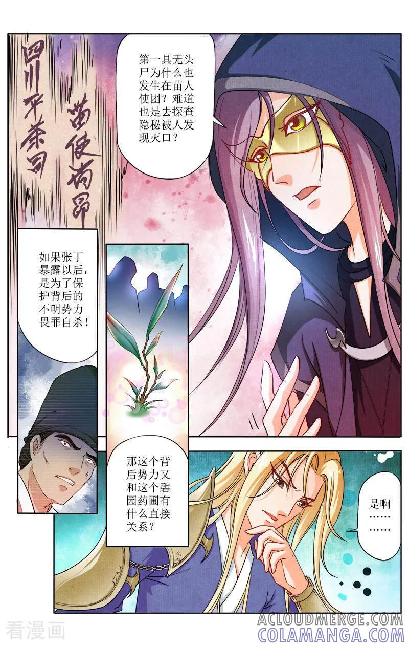 《玉面神探》第50话 第3页