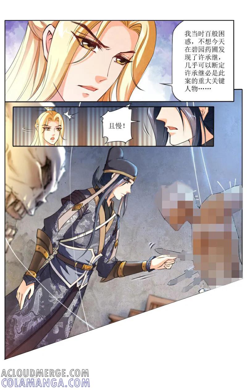 《玉面神探》第50话 第8页