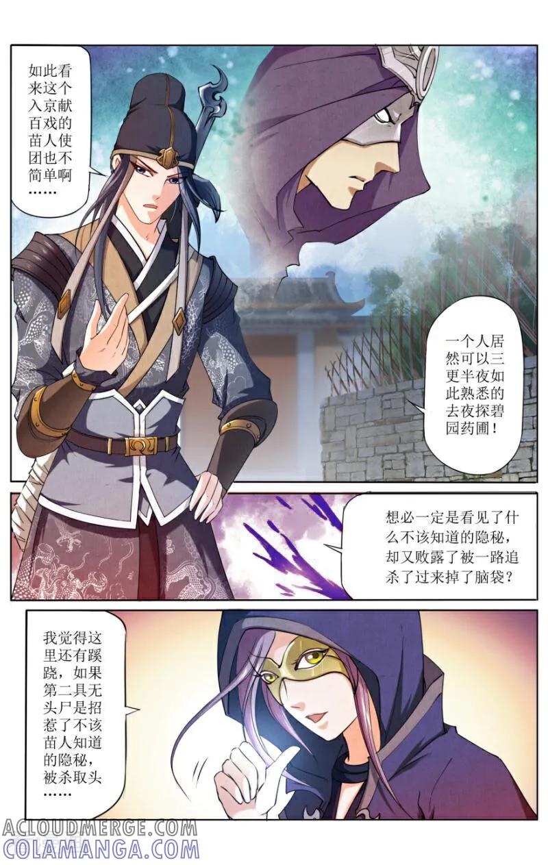 《玉面神探》第50话 第2页