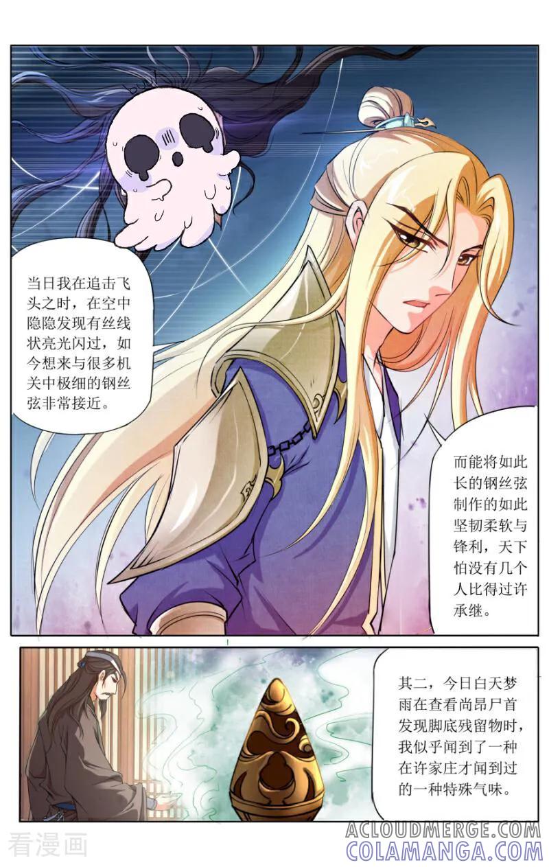 《玉面神探》第50话 第7页