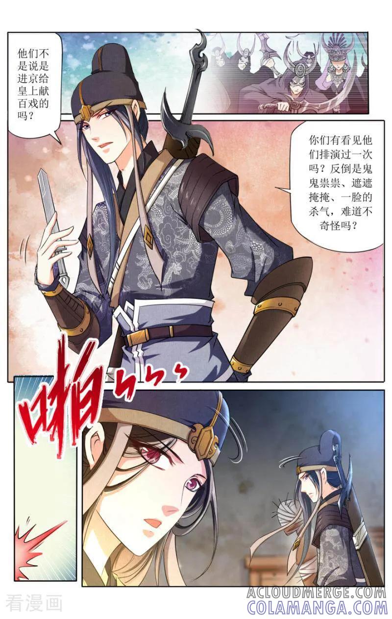 《玉面神探》第50话 第11页