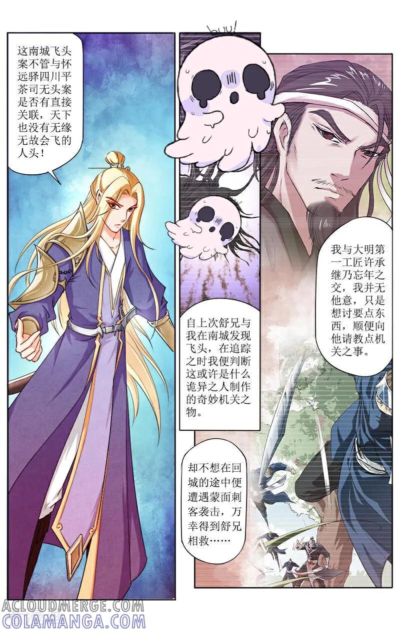 《玉面神探》第50话 第5页