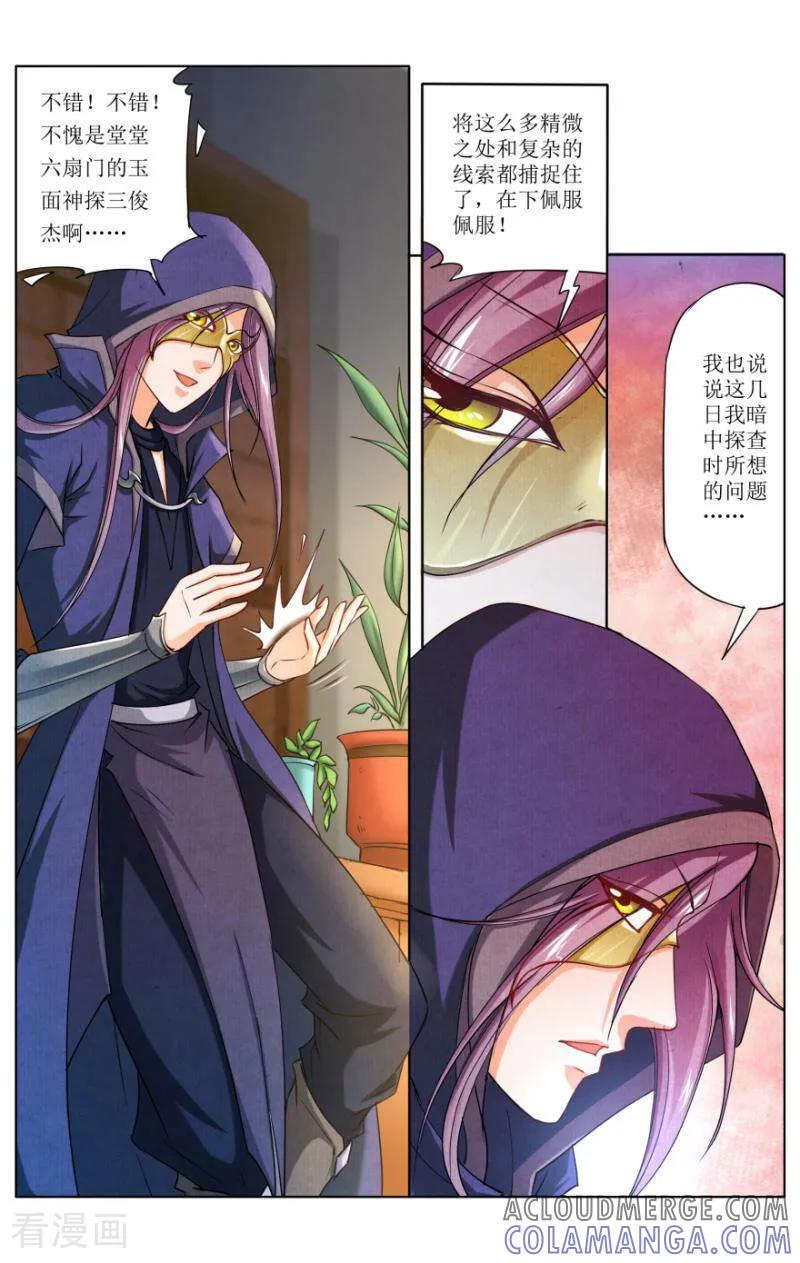 《玉面神探》第50话 第12页