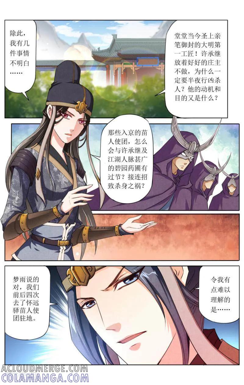《玉面神探》第50话 第10页